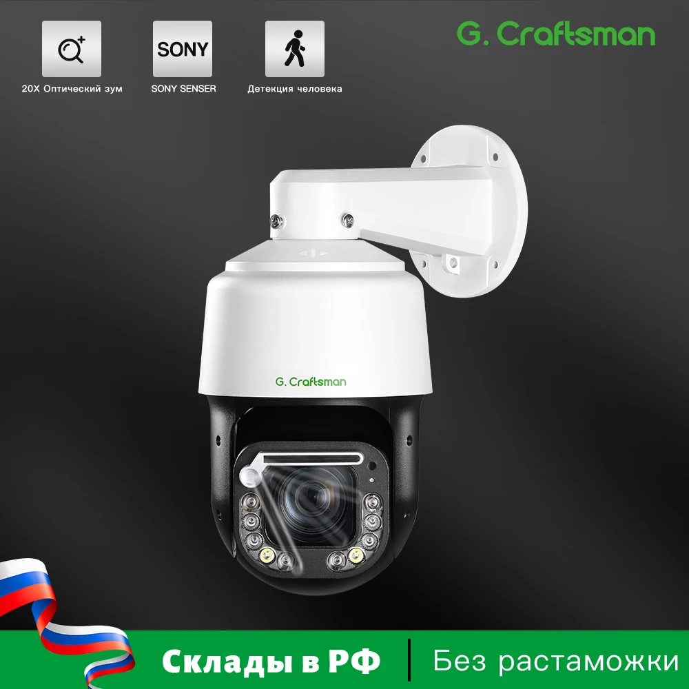 

IP-камера G.Craftsman GA-PM3X20D-M8SS 4K 20X Zoom