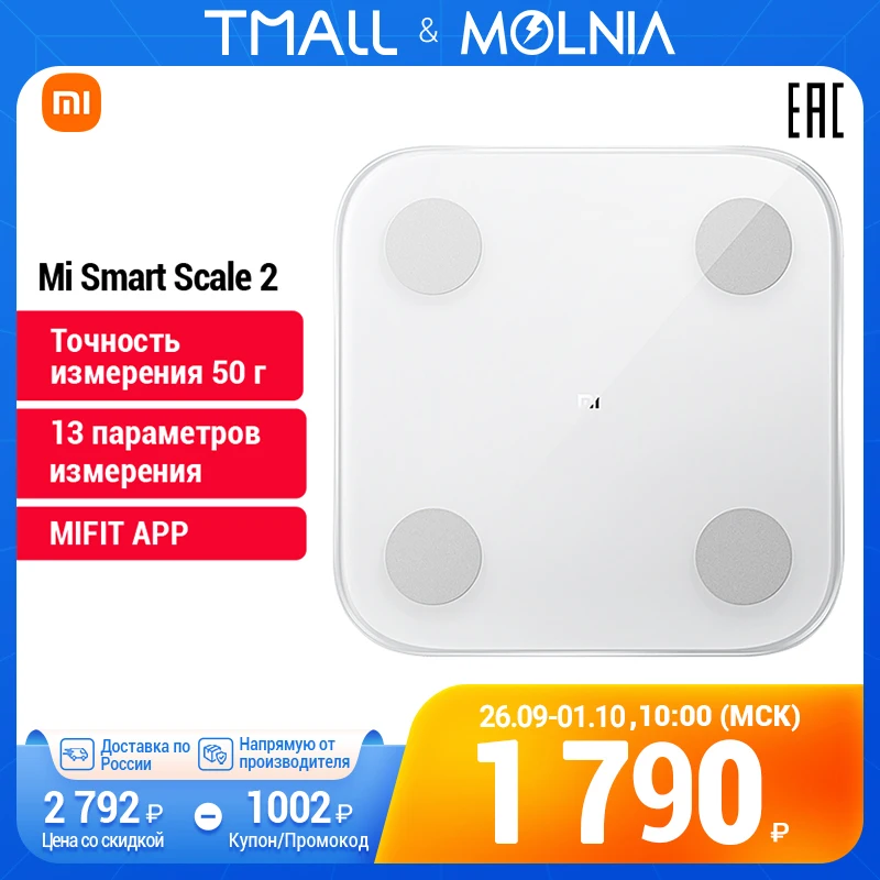 Xiaomi Mi Body Scale 2 Купить