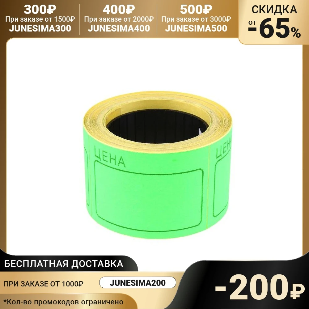 Набор из 6 роликов в 1 ролике 120 штук ценники самоклеящиеся 35 х 50 мм зелёные | Дом и