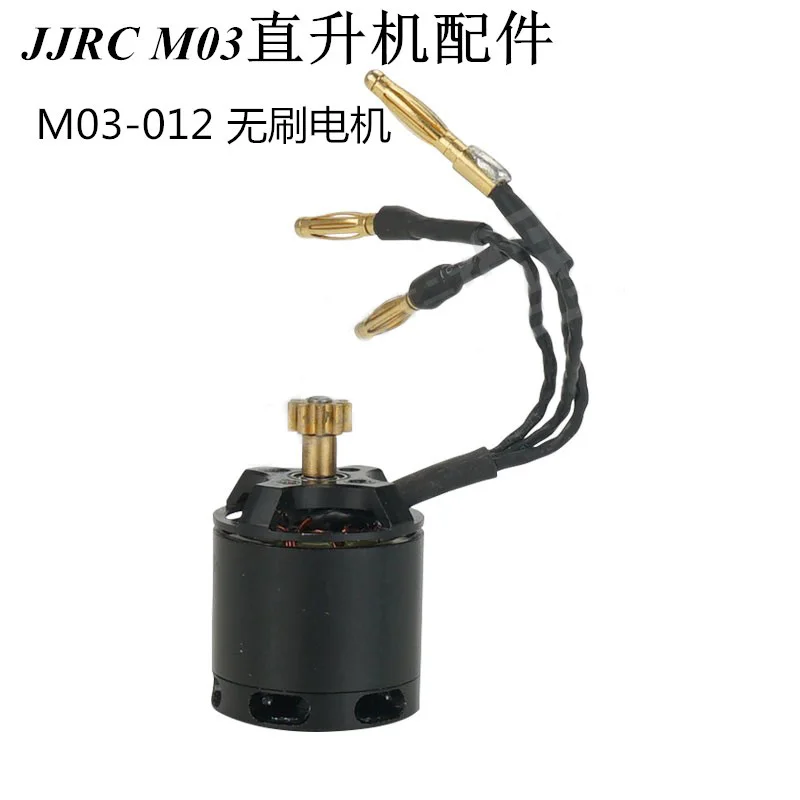 

JJRC M03 / E160 RC helicopter Spare Parts M03-012 Brushless motor Main motor / M03-031 motor gear