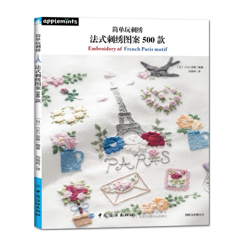 

Simple Play Embroidery French Style Patterns Book 500 Embroidery of French Paris Motif