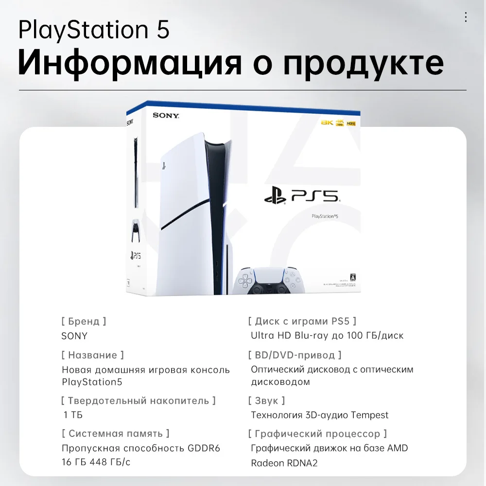 Sony Game PlayStation5 PS5 Slim Console Консоль для видеоигр Digital Edition Версия с оптическим приводом