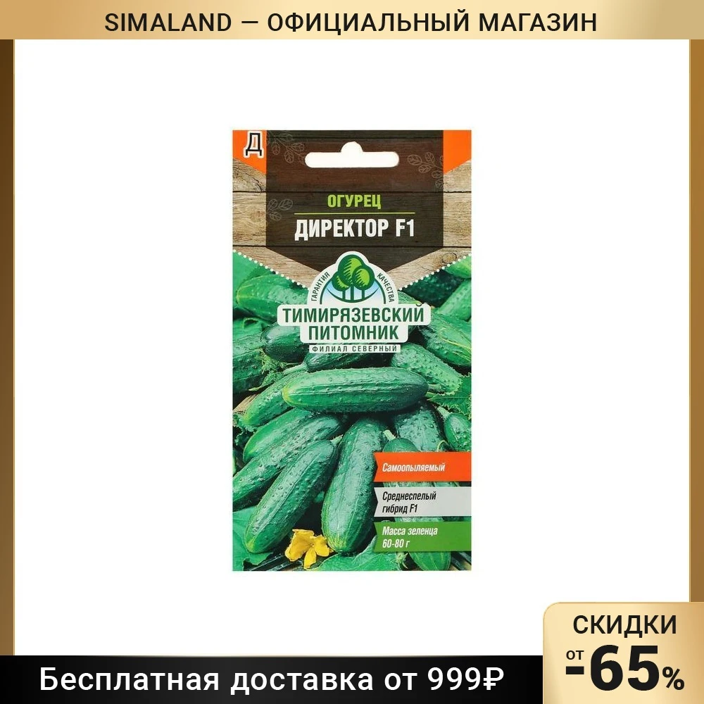 Купить Семена Огурцов Директор F1
