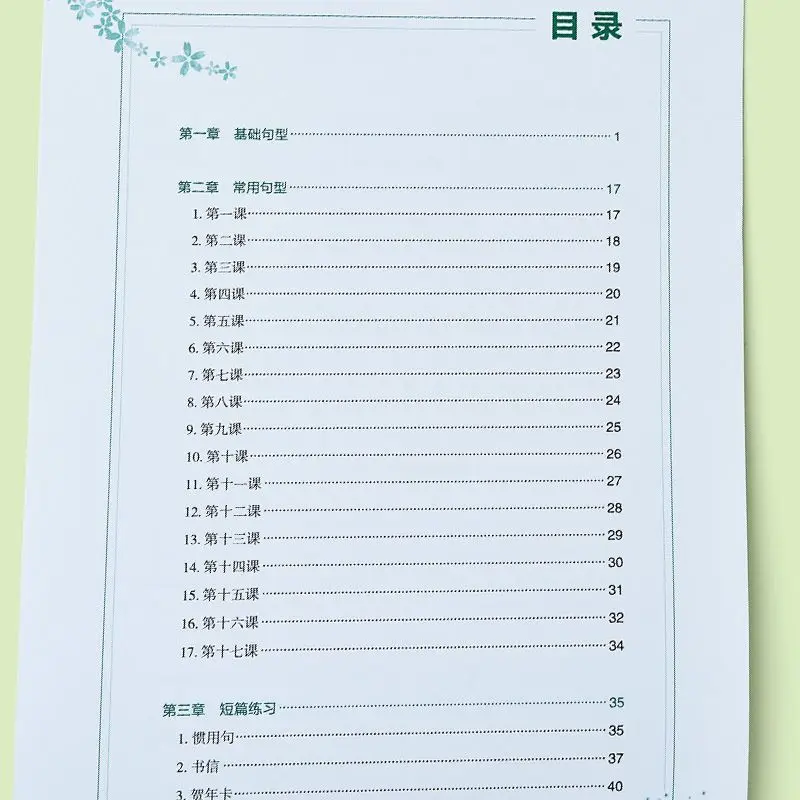 Рисунок 5 - Тетрадь японская