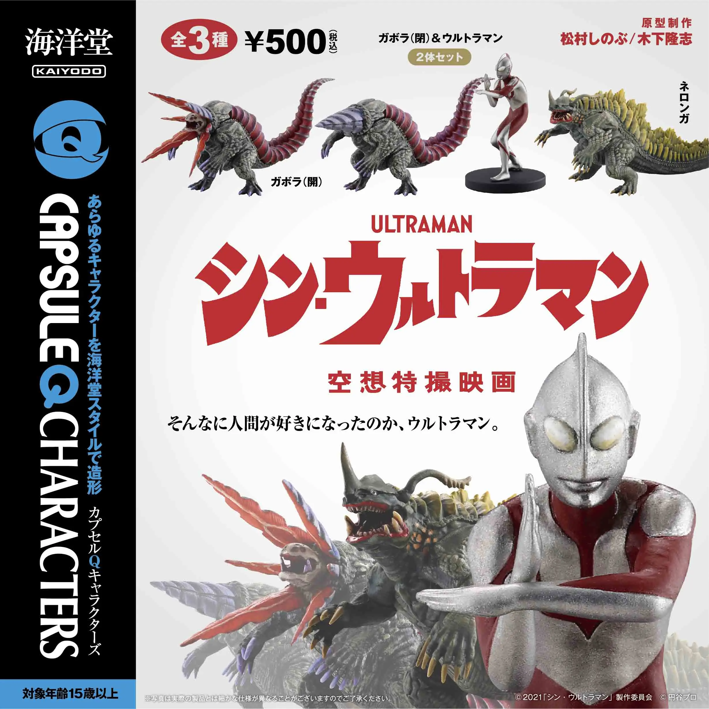 

Twisted Egg Ultraman HG Figure Movie First-generation Monster Gavora Neronga Small Hand-held Decoration Gashapon Toy