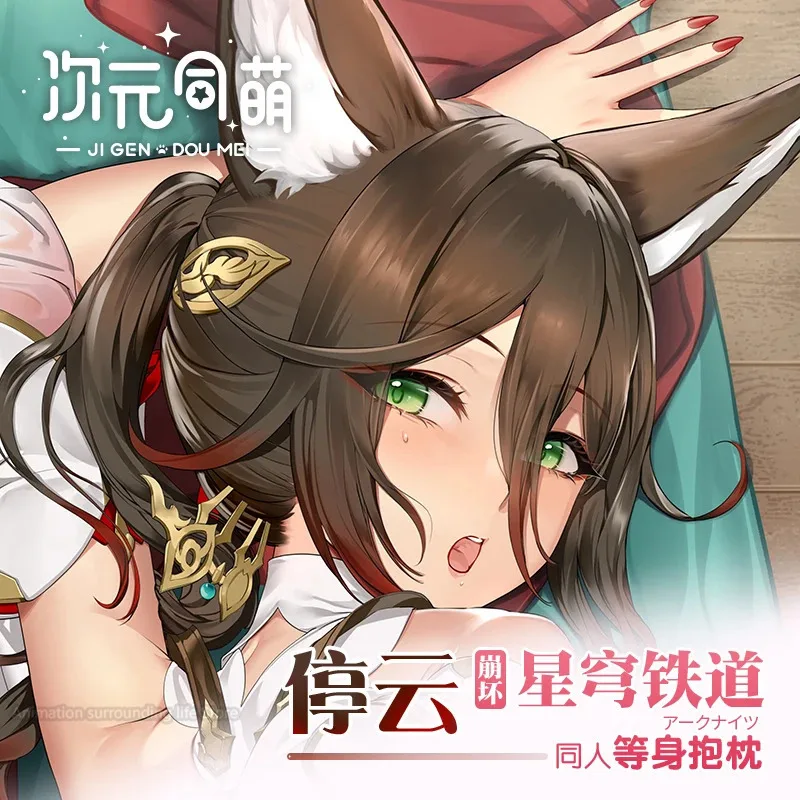 Star Honkai: Rail Dakimakura Tingyun наволочка для тела отаку обнимающая сна тема персонажа