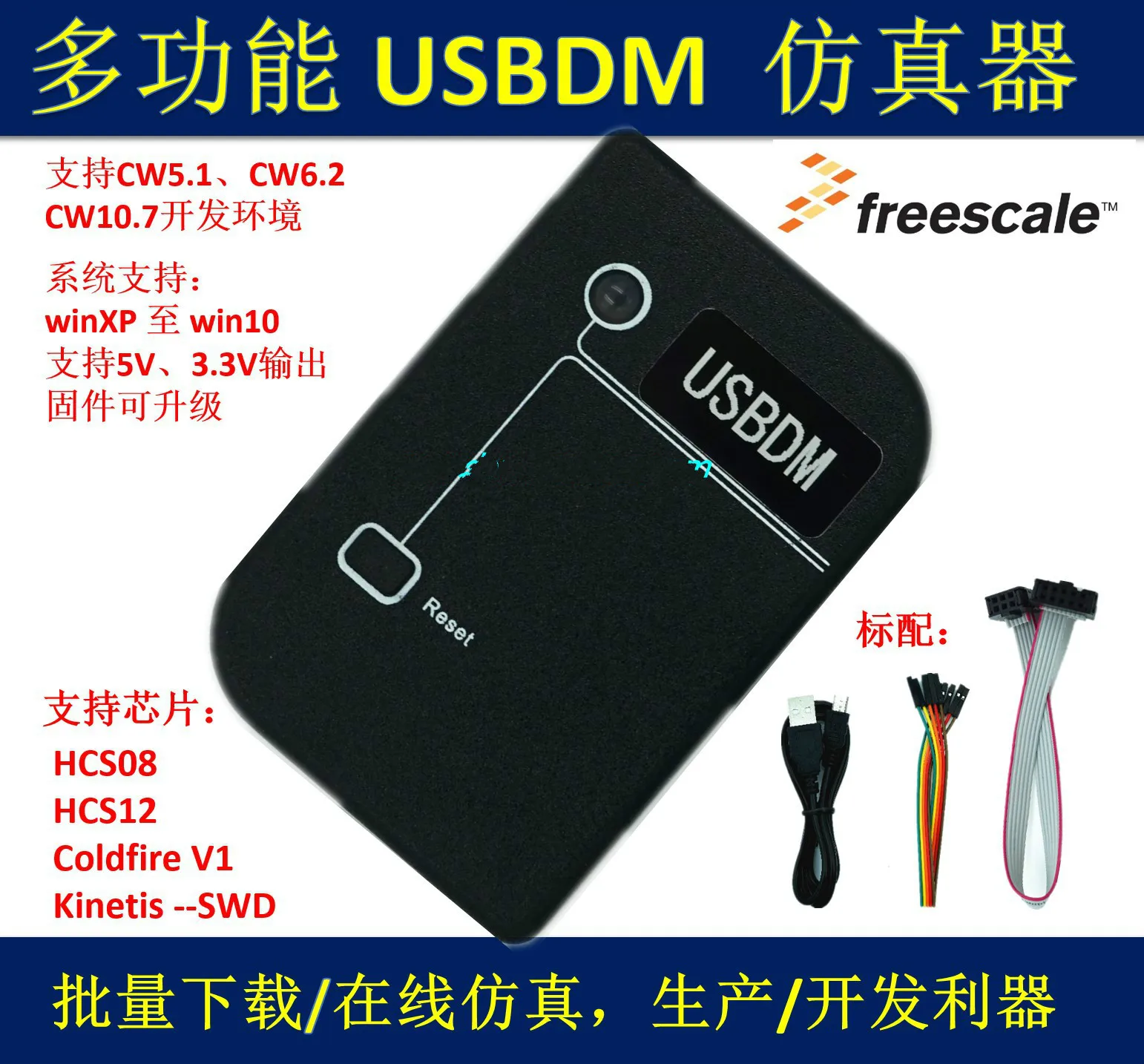 BDM/USBDM/OSBDM 8/16/32 симулятор/Freescale Carle /XS128