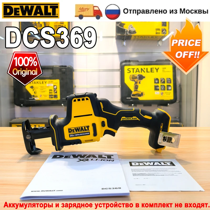 

DEWALT DCS369 Бесщеточная сабельная пила 20В