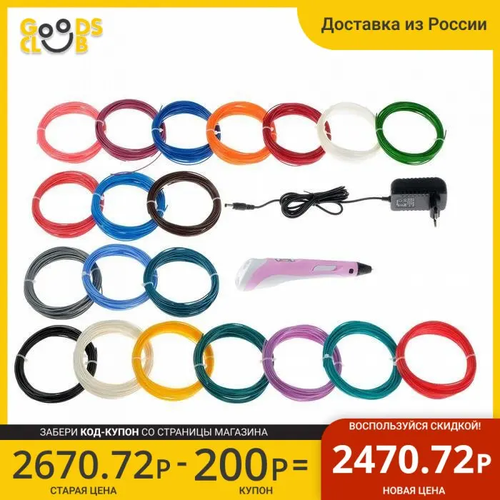 Комплект 3Д ручка NIT-PEN2 розовая и пластик ABS 20 цветов по 10 метров |