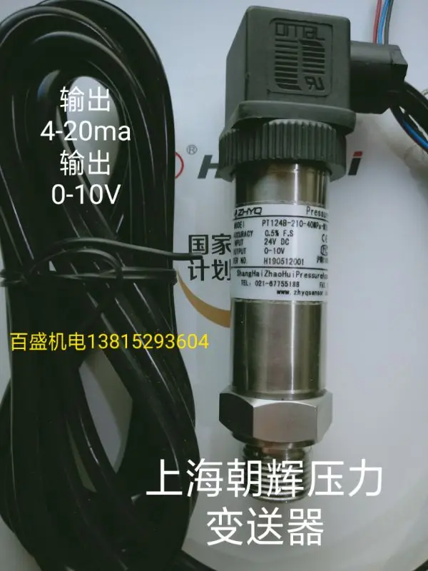 Датчик давления Shanghai Chaohui датчик ресивер выход 0-10 В 4-20 мА