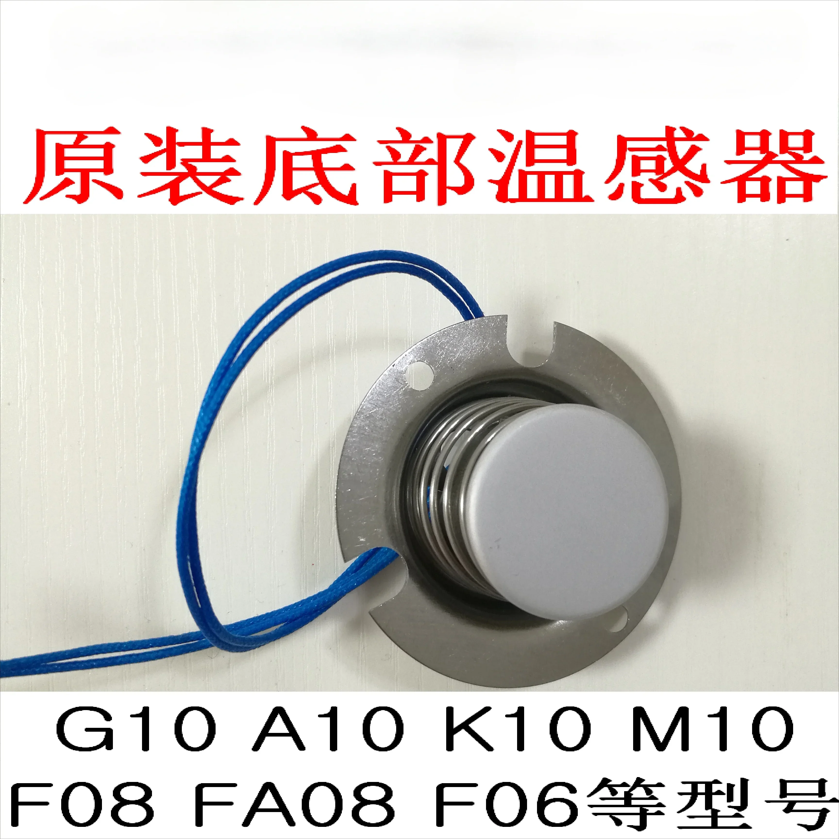 Специальный датчик температуры для рисоварки Fuku оригинальный нижний термистор