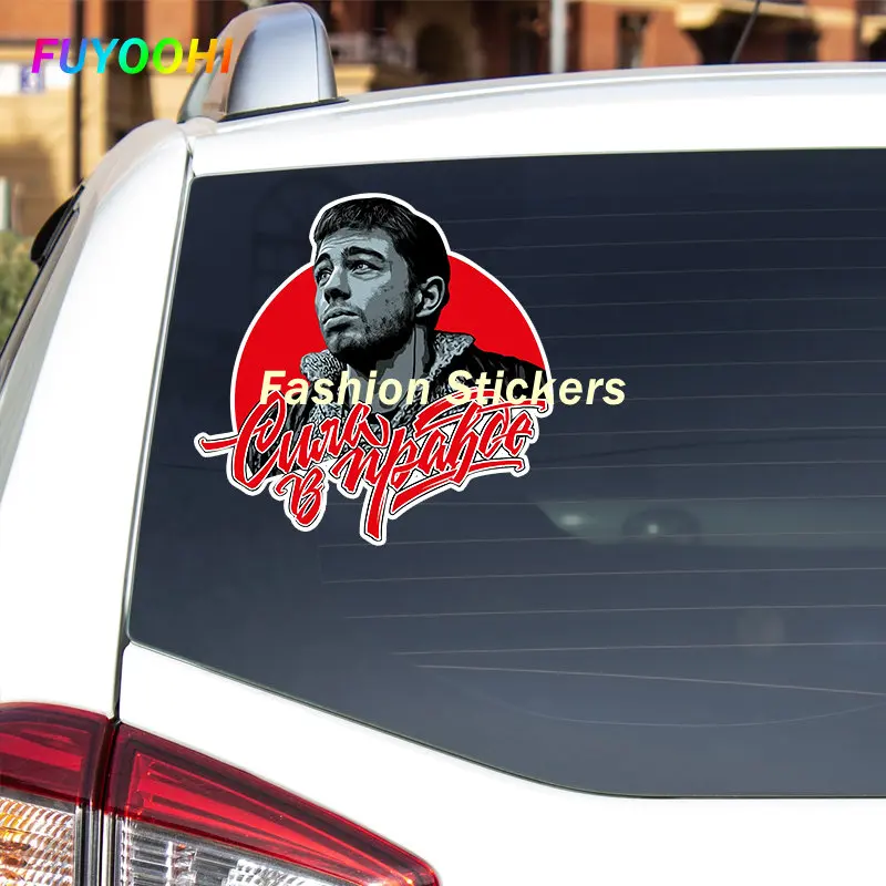Забавная наклейка FUYOOHI Bodrov - Brother of Power In Truth водостойкая виниловая автомобильные