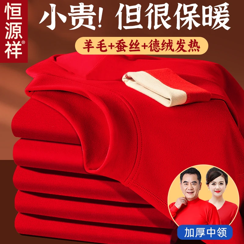 Hengyuanxiang Middle-Aged and Elderly People Year of Fate Thermal Underwear Set Men Dralon Bright Red Heattech Long Johns Wom... |