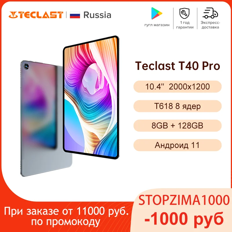  Teclast T40 Pro 10,4 дюйма, 2000x1200, 8 ГБ ОЗУ, 128 ГБ ПЗУ, 18 Вт, PD, 7000 мАч, Android 11, T618, 8 ядер, 8 Мп и 13 Мп, сеть 4G, две SIM-карты. 