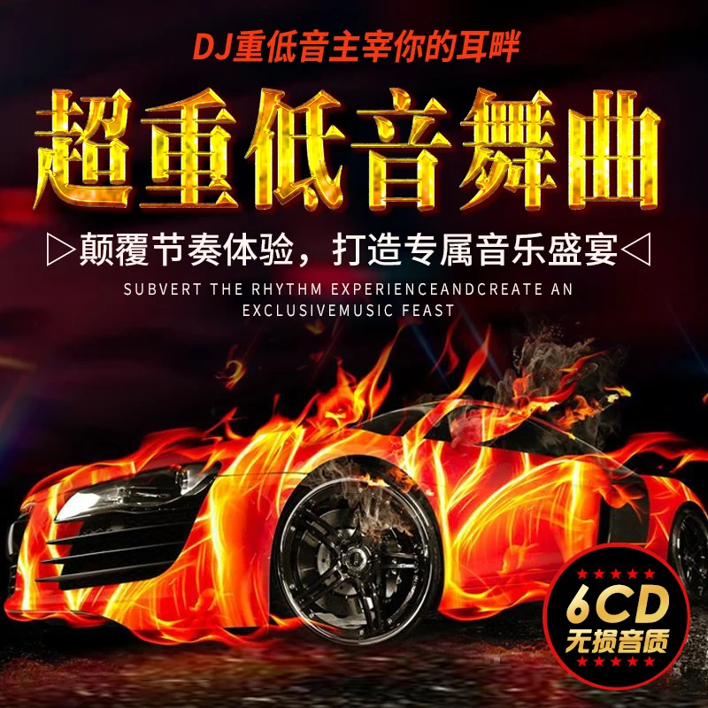 

Китайская музыка 2023 DJ CD