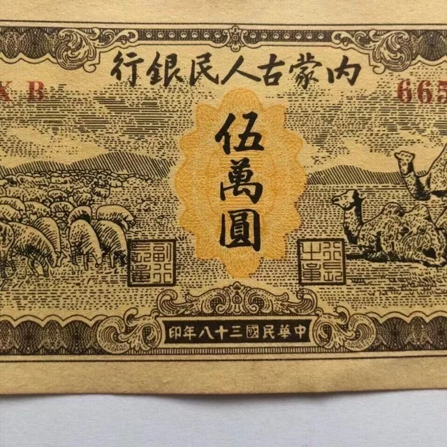 5 Юань бумажный. 1 Юань бумажный. 10 Тысяч юаней. 1000 Юаней.