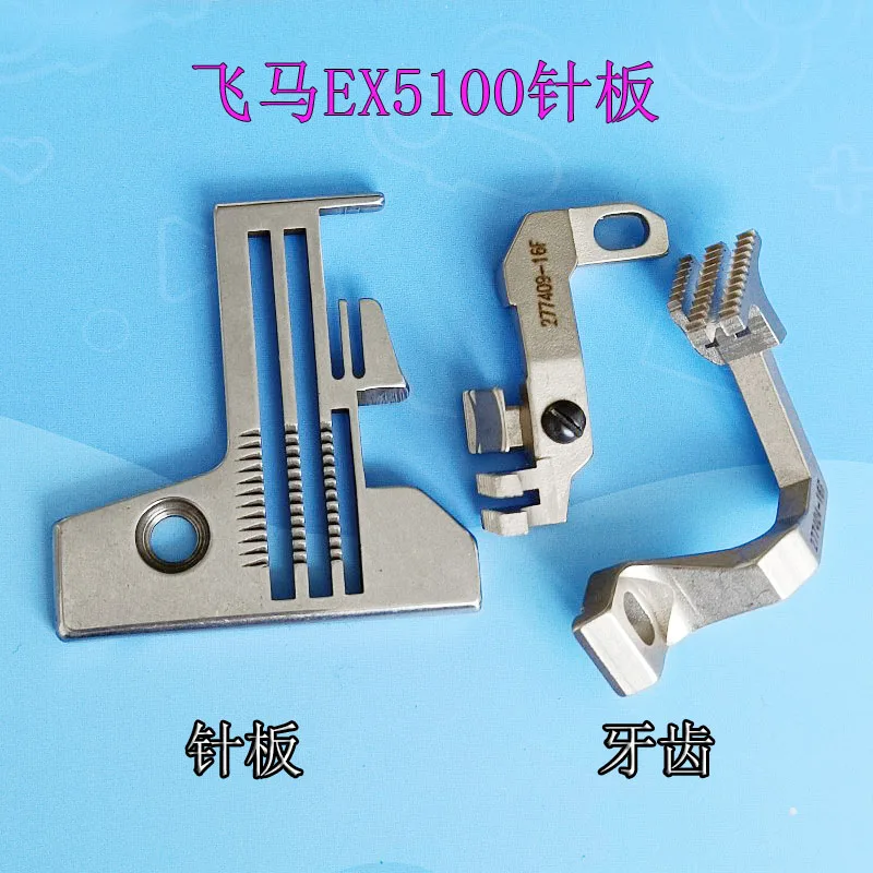 

EX5100 оверлок с регулируемыми зубцами, оверлок с тонким ртом, швейная машина с зубцами, машина для оверлок с иглами и пластинами