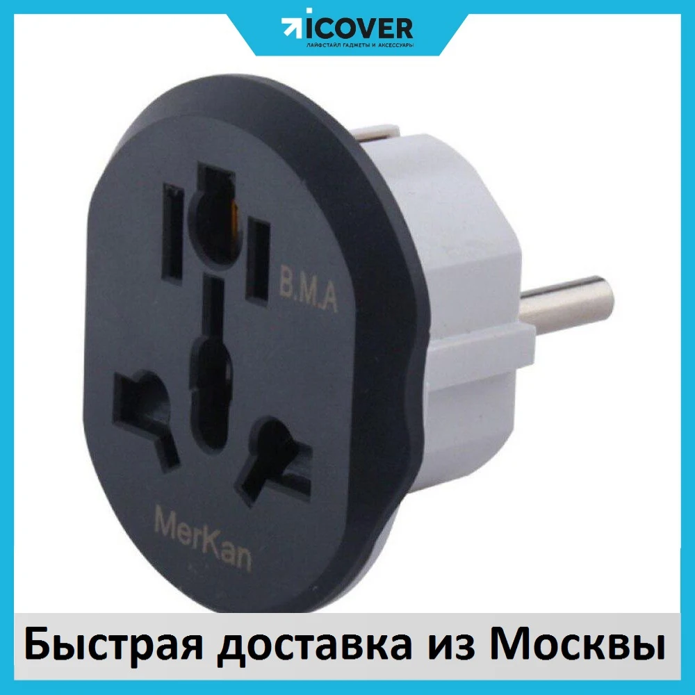 Универсальный сетевой переходник Merkan 16 А (Grey) | Электроника