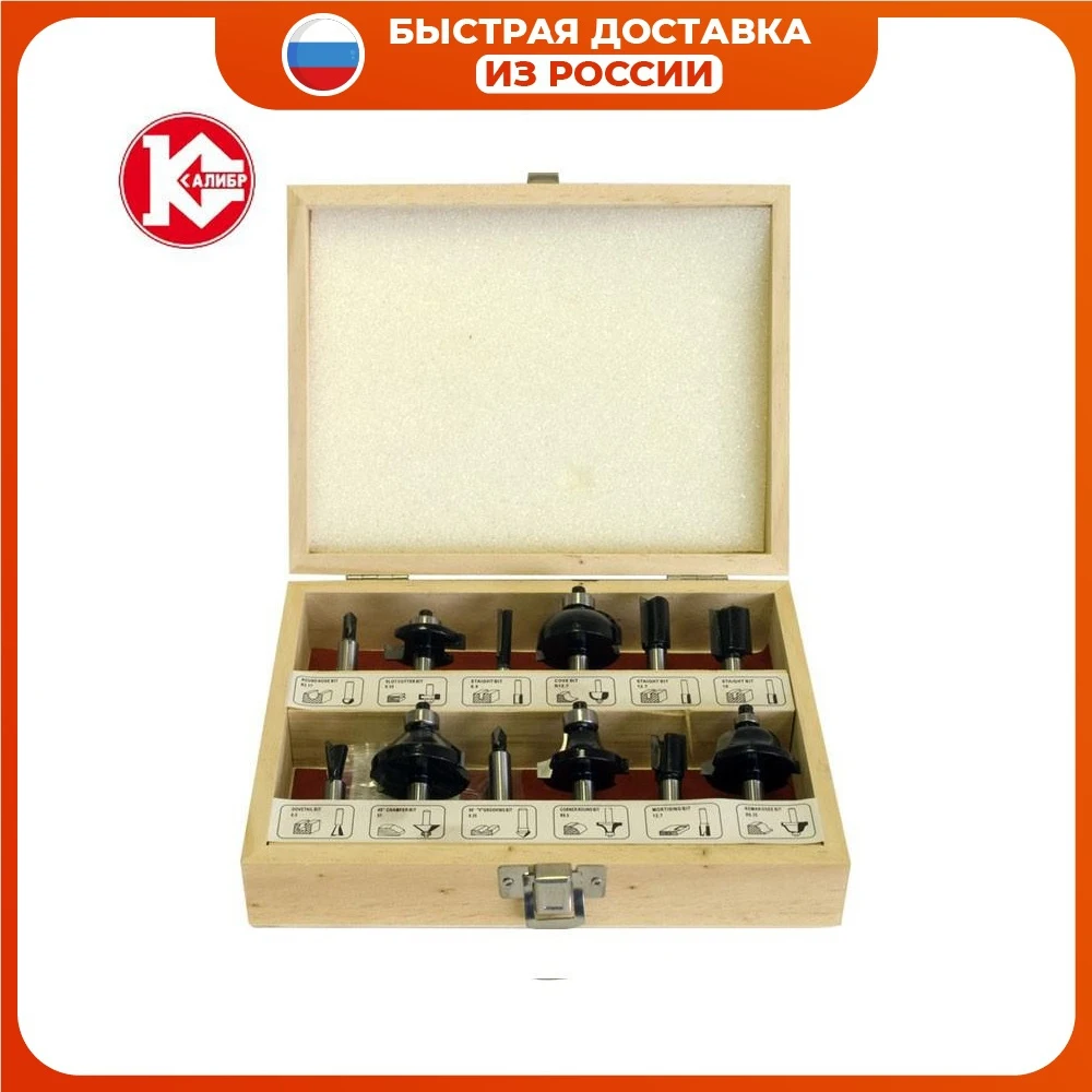 Набор фрез 1204 Калибр (8 mm 12 шт) | Инструменты