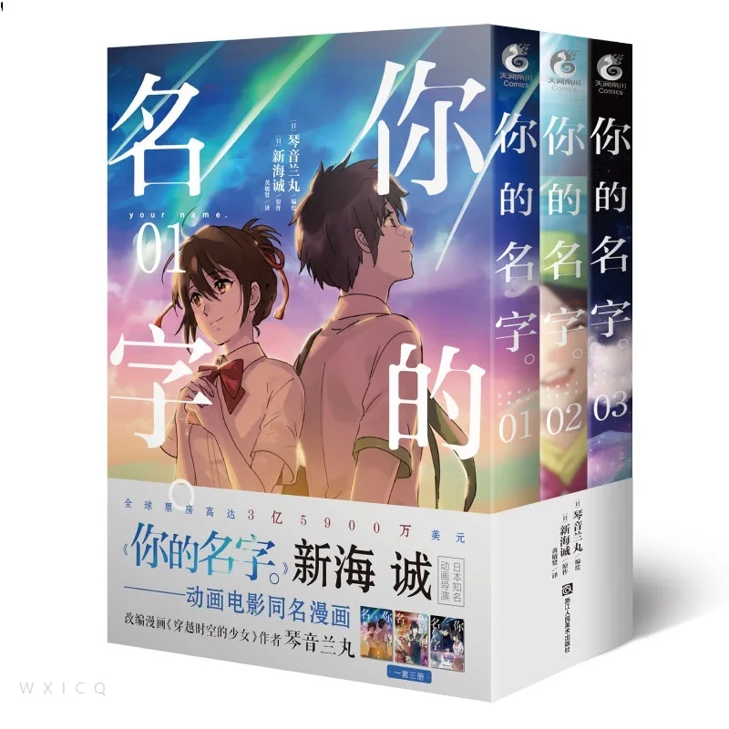 

3 книги с надписью «You Name», том 1, 2, 3, Япония, Молодежная, для подростков, для взрослых, научная фантастика, загадочная тетрадь, манга, комикс, ки...