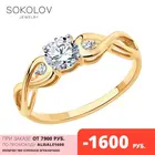 Помолвочное кольцо SOKOLOV из золота 585 пробы с фианитами, Золото, Женское, Оригинальная продукция