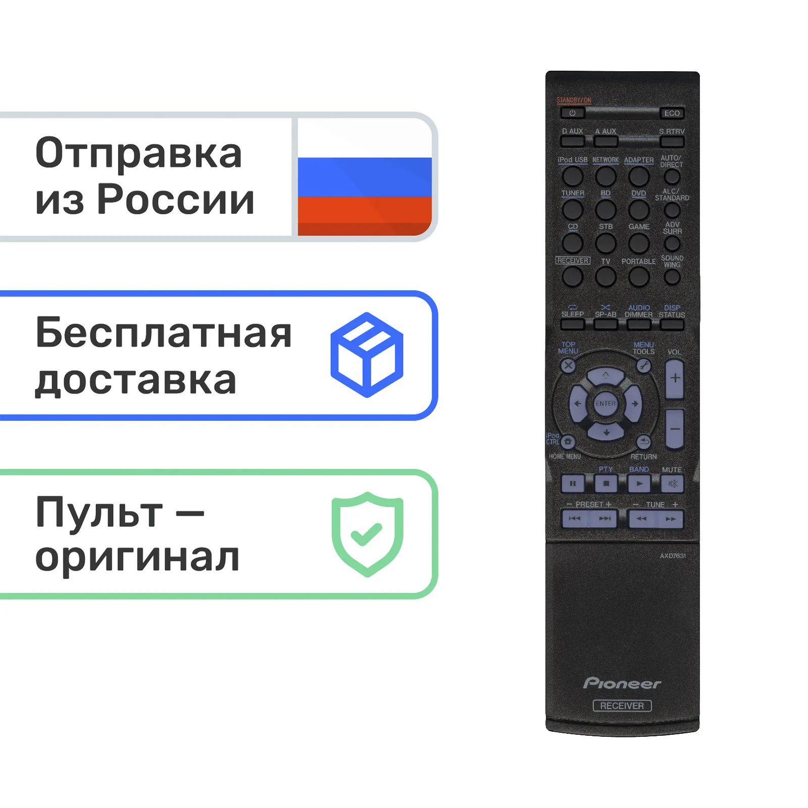 Пульт Pioneer AXD7631 ориг. VSX-S300 | Электроника
