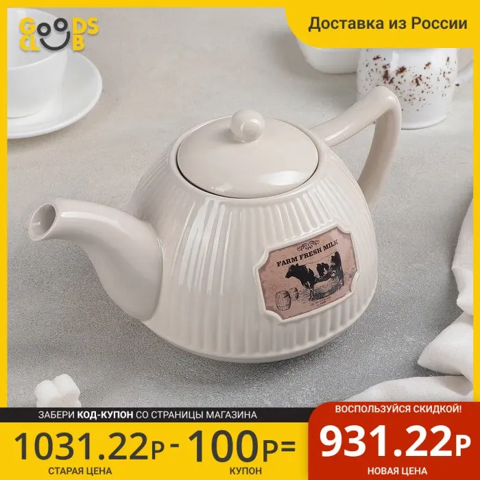 Чайник заварочный Ранчо 1 2 л цвет бежевый |