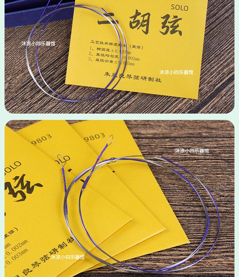 FL-ZHU Jin Fang Erhu Strings SOLO Solo Grade Set Zhu Fengliang Подлинные авторизованные струны
