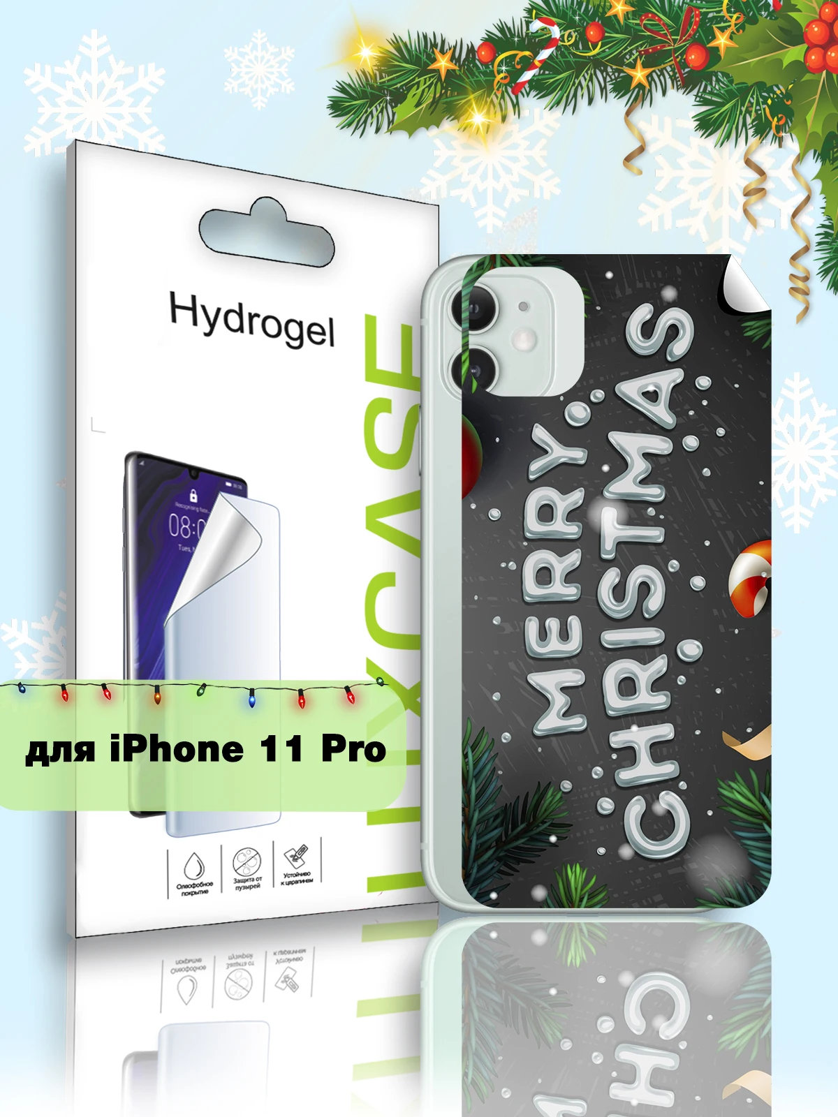 Защитная гидрогелевая пленка LuxCase для Apple iPhone 11 Pro на заднюю поверхность Рождество
