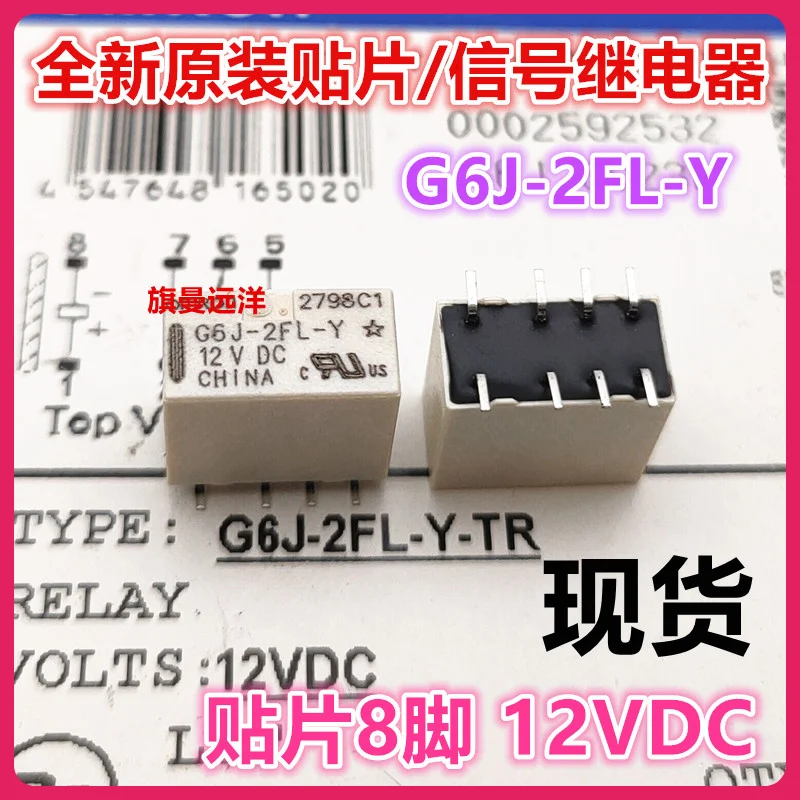 (5 шт./лот) G6J-2FL-Y 12 В постоянного тока 8 DC12 В-TR