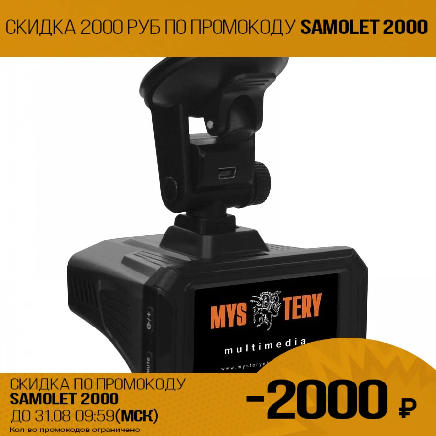 Видеорегистратор-радар MYSTERY MRD-1010SHDVSG (SUPER HD GPS с базой радаров в диапазонах X/UltraX