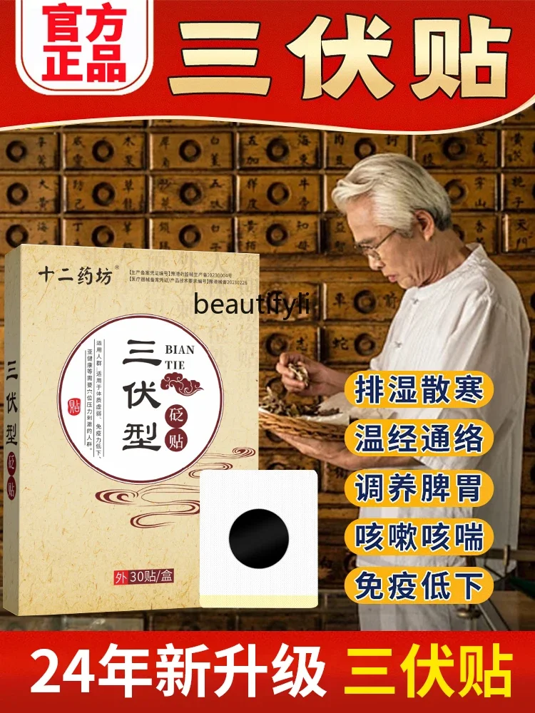 Sanfu пластырь для бронхов акуточечный взрослых Moxibustion