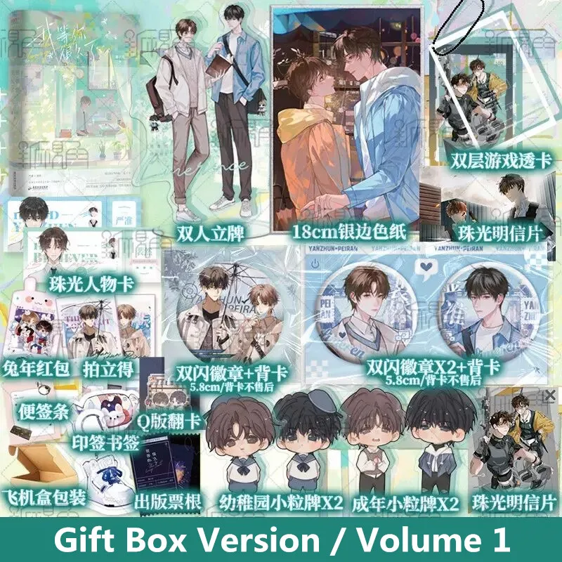 

New The Long Wait Original Novel Volume 1 Yan Jun, Pei Ran Youth Literature Fresh Healing Campus Chinese Fiction Book