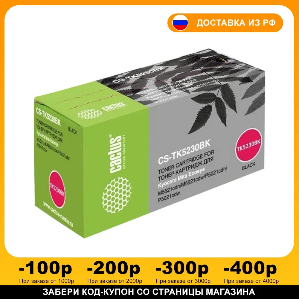 Картридж лазерный CACTUS (CS-TK5230C) для Kyocera M5521cdn/M5521cdw/P5021cdn голубой ресурс 2600 страниц |
