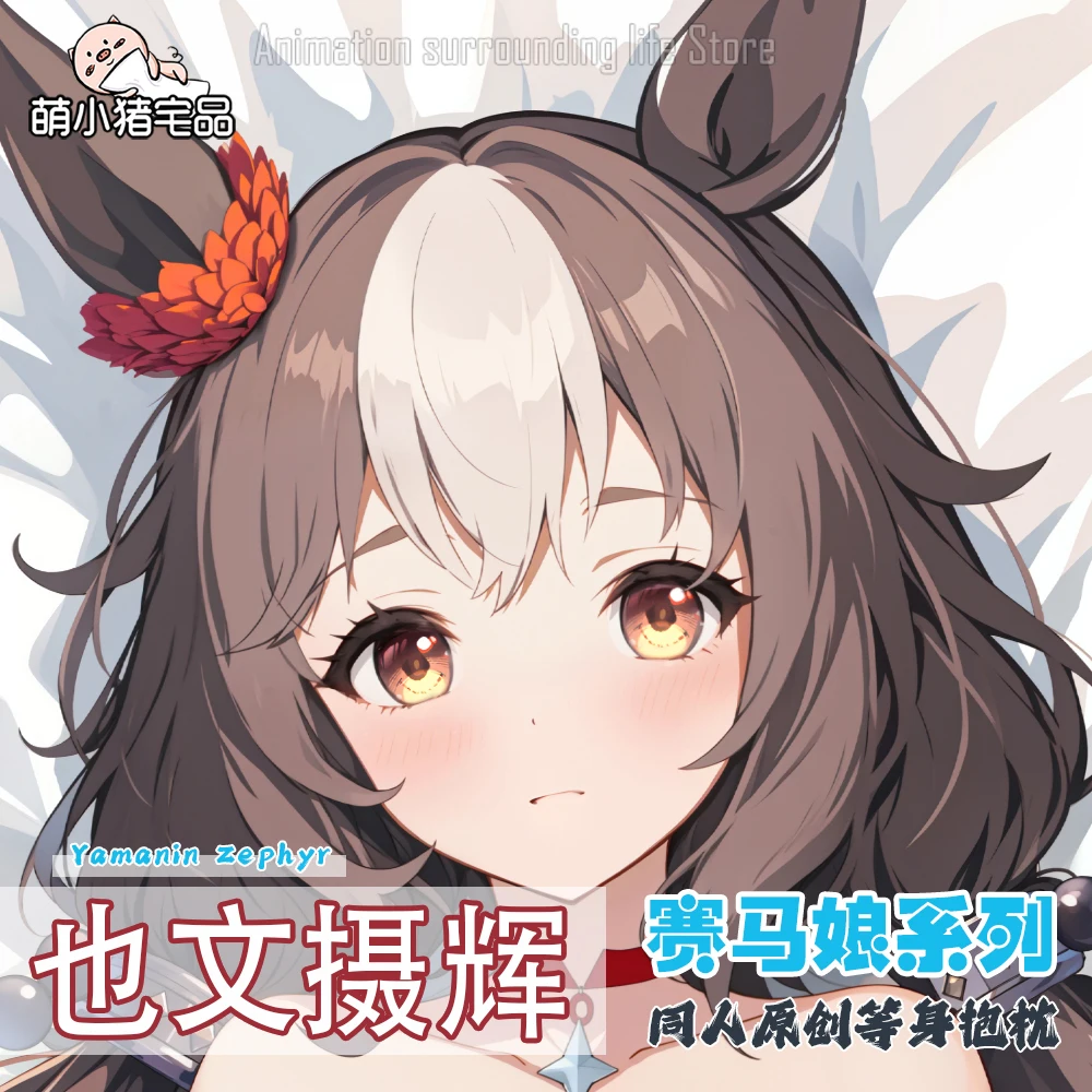 Аниме игра умамусум: Симпатичные Дерби яманин Зефир Сексуальная дакимакура