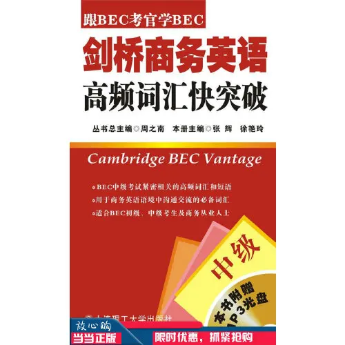 

Books Chinese Language Learning Book Cambridge Business English High Frequency Vocabulary Breakthrough [Intermediate]