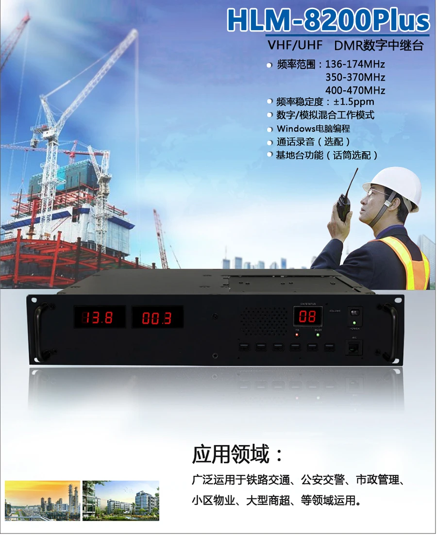 Фото Новый ретранслятор DMR HLM-8200PLUS 2026 года для рации, автомобильный, двухдиапазонный (UHF/VHF), дальность 50 км №4