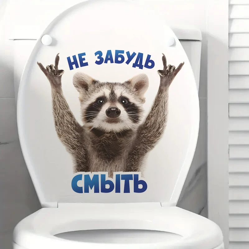 

Наклейка виниловая прикол на унитаз Енот Не забудь смыть