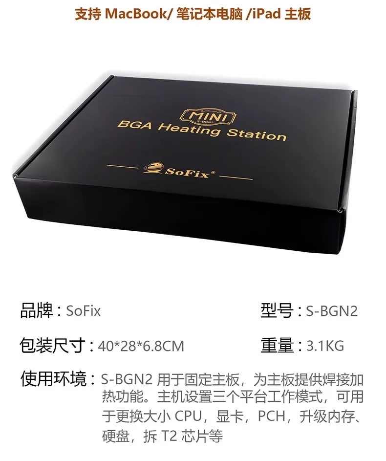 SoFix S-BGN2 Mini BGA нагревательная станция чип T2 удаляется отдельно для Macbook Logic