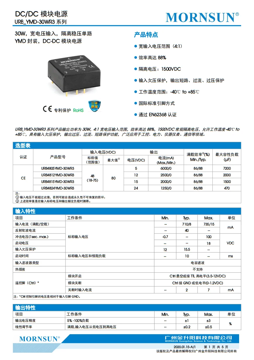 Фото Модуль питания URB4805YMD-30WR3 DC-DC, 18-75В на 5В 6А №1