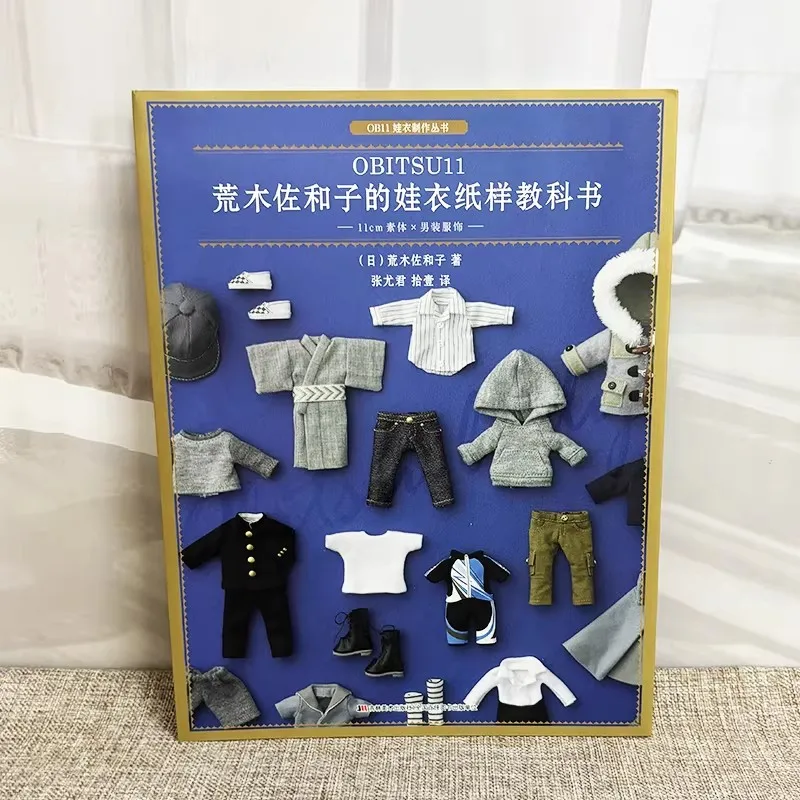 

Книга для шитья куклы Блайт