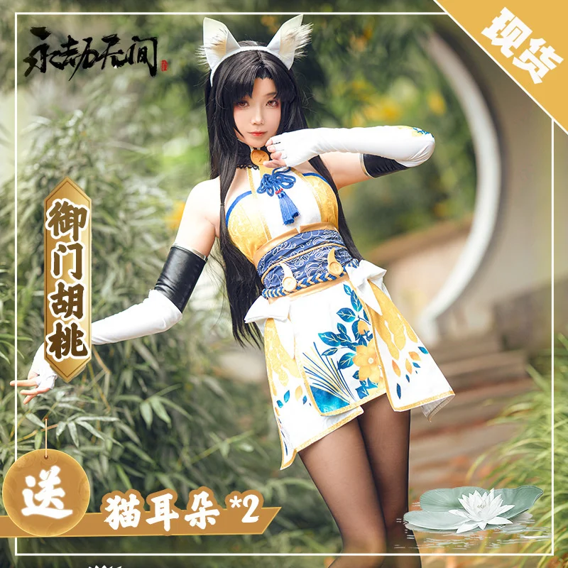 Yongjie Wujian, желтый ореховый костюм, tuyumen ореховый уход Luomeng, уличный цветок, тканый женский полный комплект