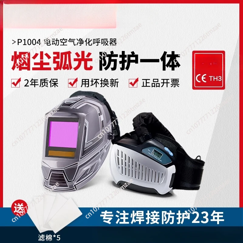 P1004 Электрическая очистка воздуха PAPR Сапун с положительным давлением и