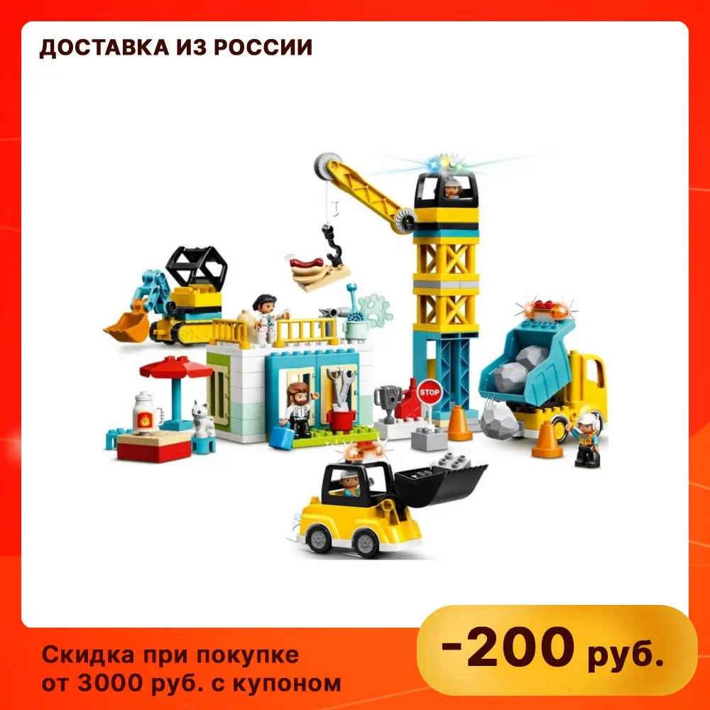Конструктор Lego Duplo (Дупло) 10933 Башенный кран на стройке 2+ | Игрушки и хобби