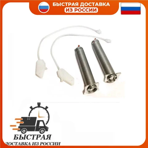 Пружины двери посудомоечной машины BOSCH, SIEMENS, NEFF (2 пружины + 2 троса), код 754866, 659339, 623540 - изображение