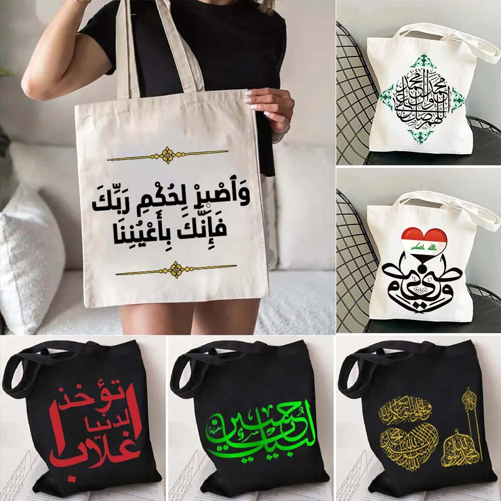 

Islam Arabic Quran Islamic Quotes Allah Muslim Bismillah Flower Ya Hussain Iraq Cotton Canvas Tote Bags Shopper Shoulder Handbag