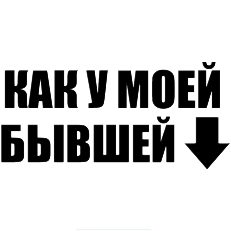 

JUST LIKE MY EX Car Stickers and Decals Auto Car Accessories Decoration KK Vinyl