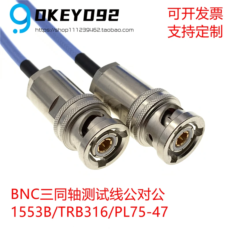Трехкоаксиальная линия BNC 1553B шина удлинитель PL75-47 испытательная TRX316 TRB316