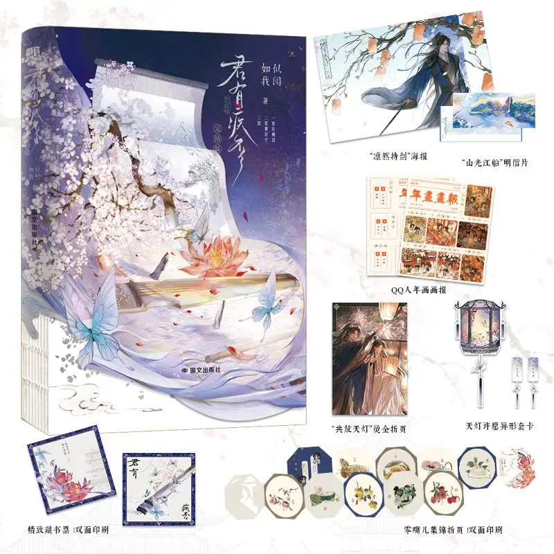 Фото Danmei Jun You Ji Fou Vol.2 Finale Novel Book Author Ru Si Wo Wen Chiese Ancient Times Two Male Protagonists Power Struggle BL №5