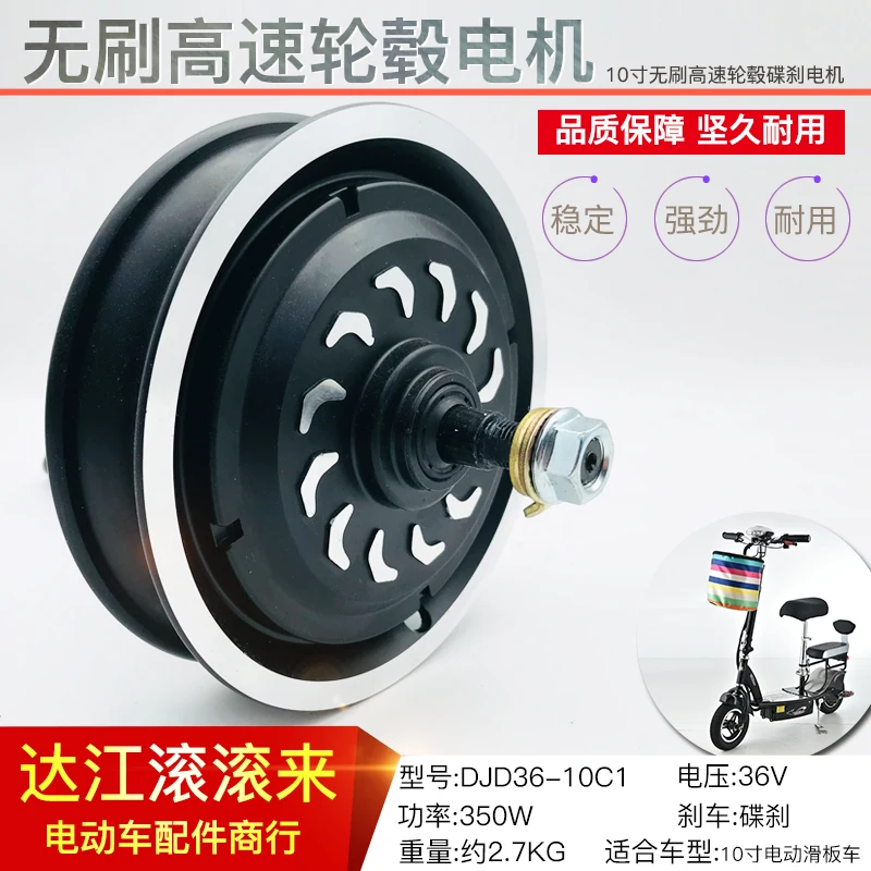 Electric Motor Wheel Hub Motor 36 V Ten Inches Small Skateboarding